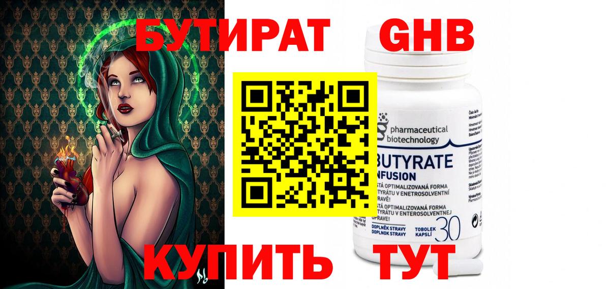 Боровичи  БУТИРАТ  Вход с VPN  БУТИРАТ BDO 