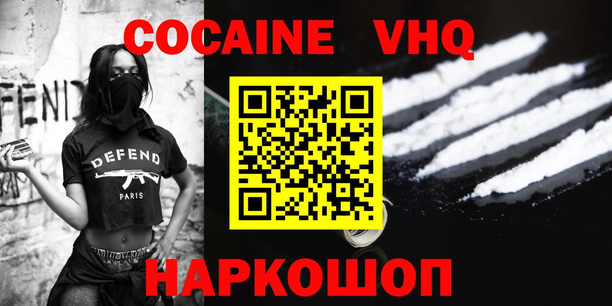 КОКАИН  Вход с VPN  Боровичи  Кокаин 98%  Кокаин VHQ 