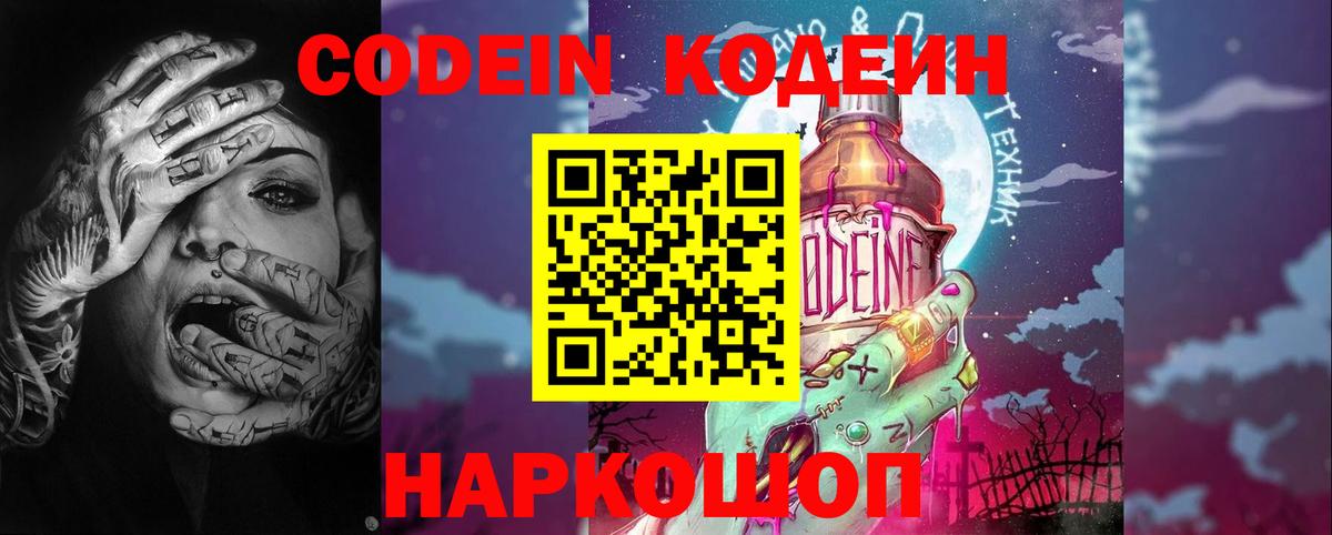 Боровичи  Кодеиновый сироп Lean напиток Lean (лин)  Вход с VPN  Кодеин напиток Lean (лин) 