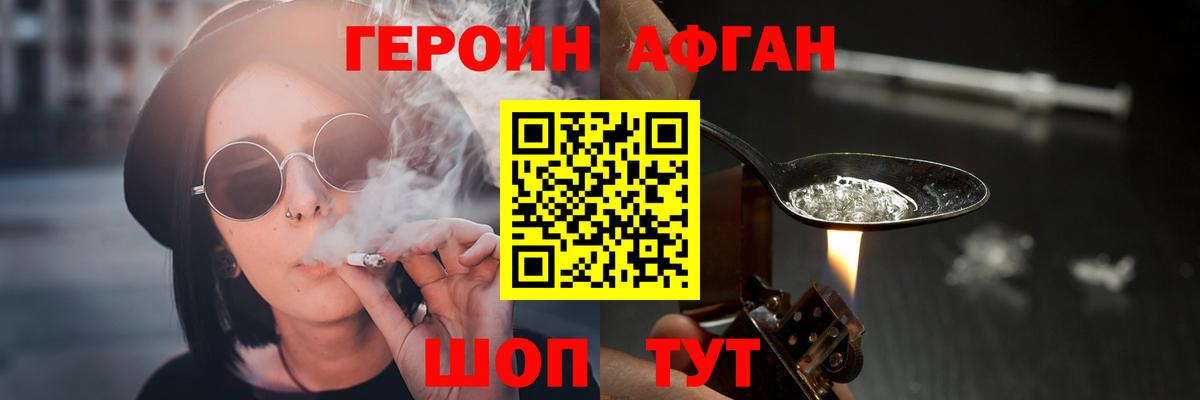 Героин  Героин хмурый  Вход с VPN  Боровичи 