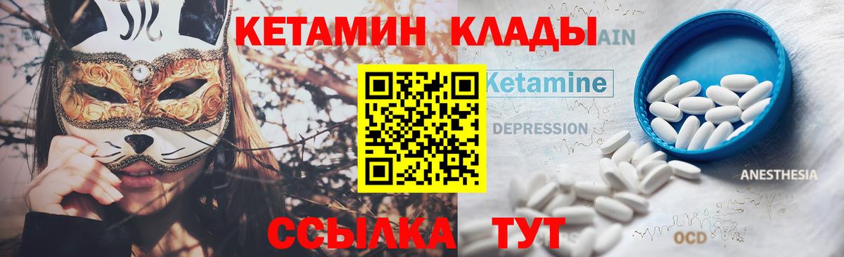 Кетамин ketamine Боровичи