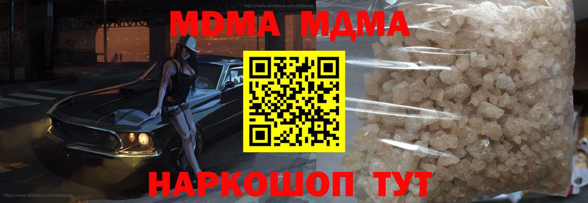 MDMA кристаллы  МДМА молли  МДМА  Боровичи 