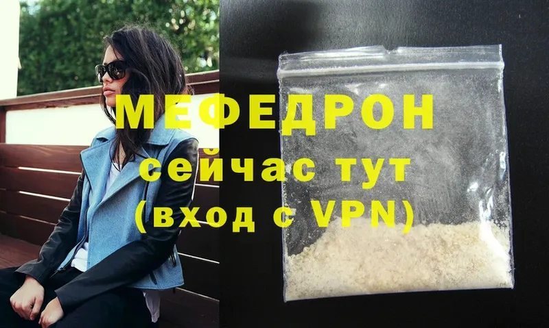 МЯУ-МЯУ mephedrone  mega онион  Боровичи 