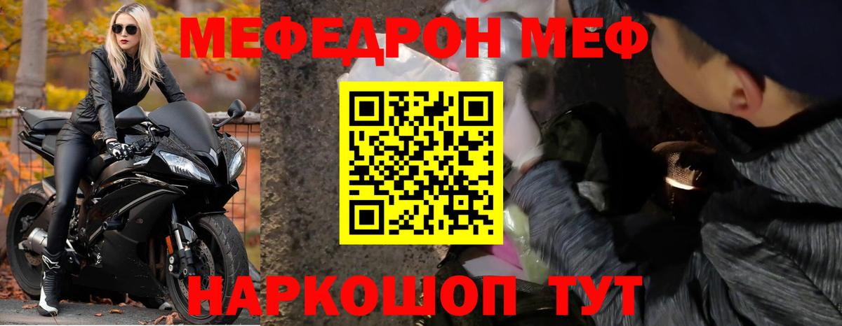 МЯУ-МЯУ мука  МЕФ  МЕФ 4 MMC  Боровичи  Мефедрон 