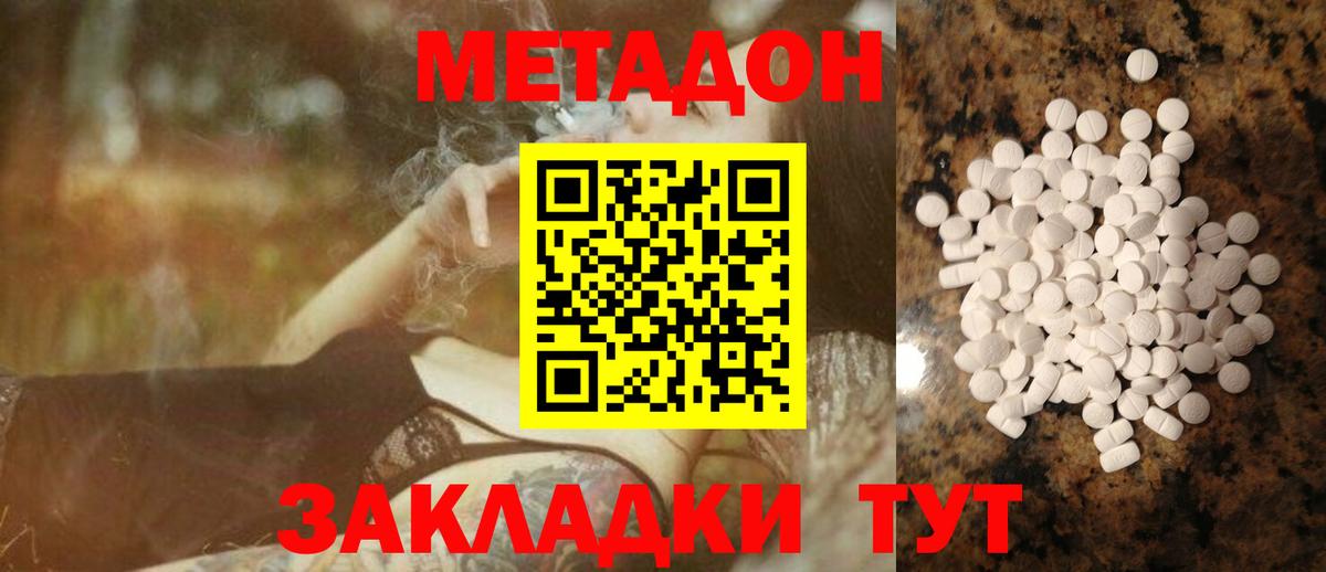 МЕТАДОН кристалл Боровичи