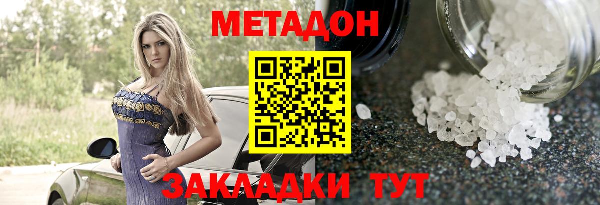 МЕТАДОН мёд  Вход с VPN  Метадон VHQ  Боровичи 