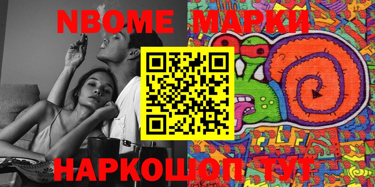 Марки N-bome 1,8мг Боровичи